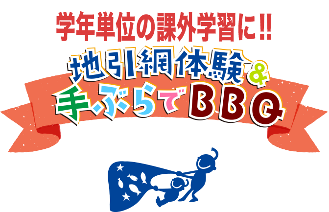 手ぶらでバーベキュー
